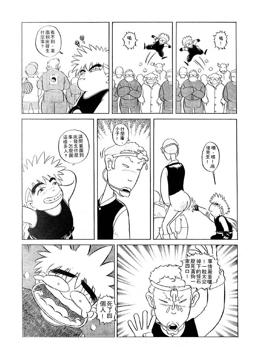 《九纹龙》九纹龙 第6集 第4页