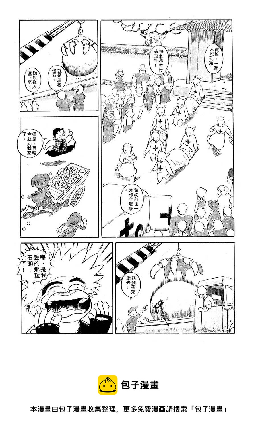 《九纹龙》九纹龙 第6集 第5页