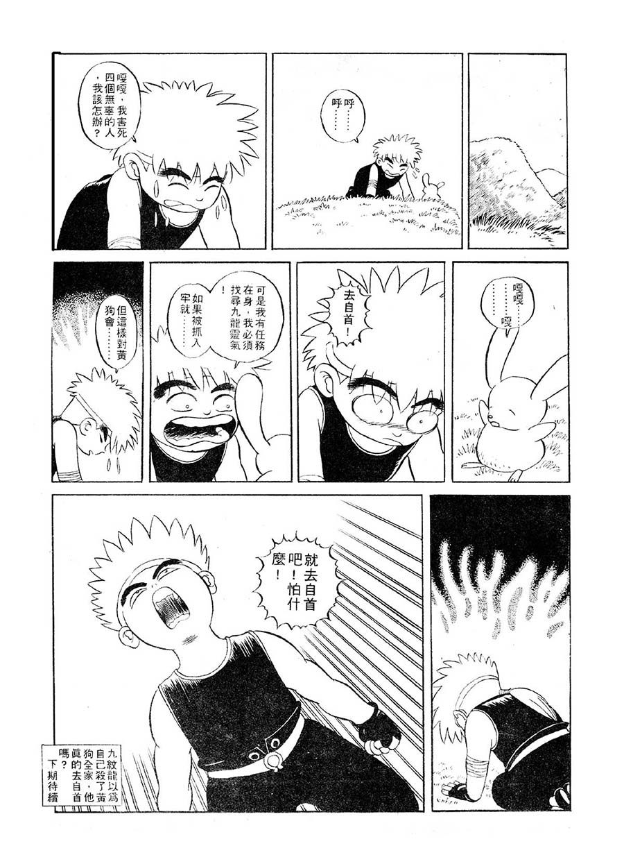 《九纹龙》九纹龙 第6集 第6页
