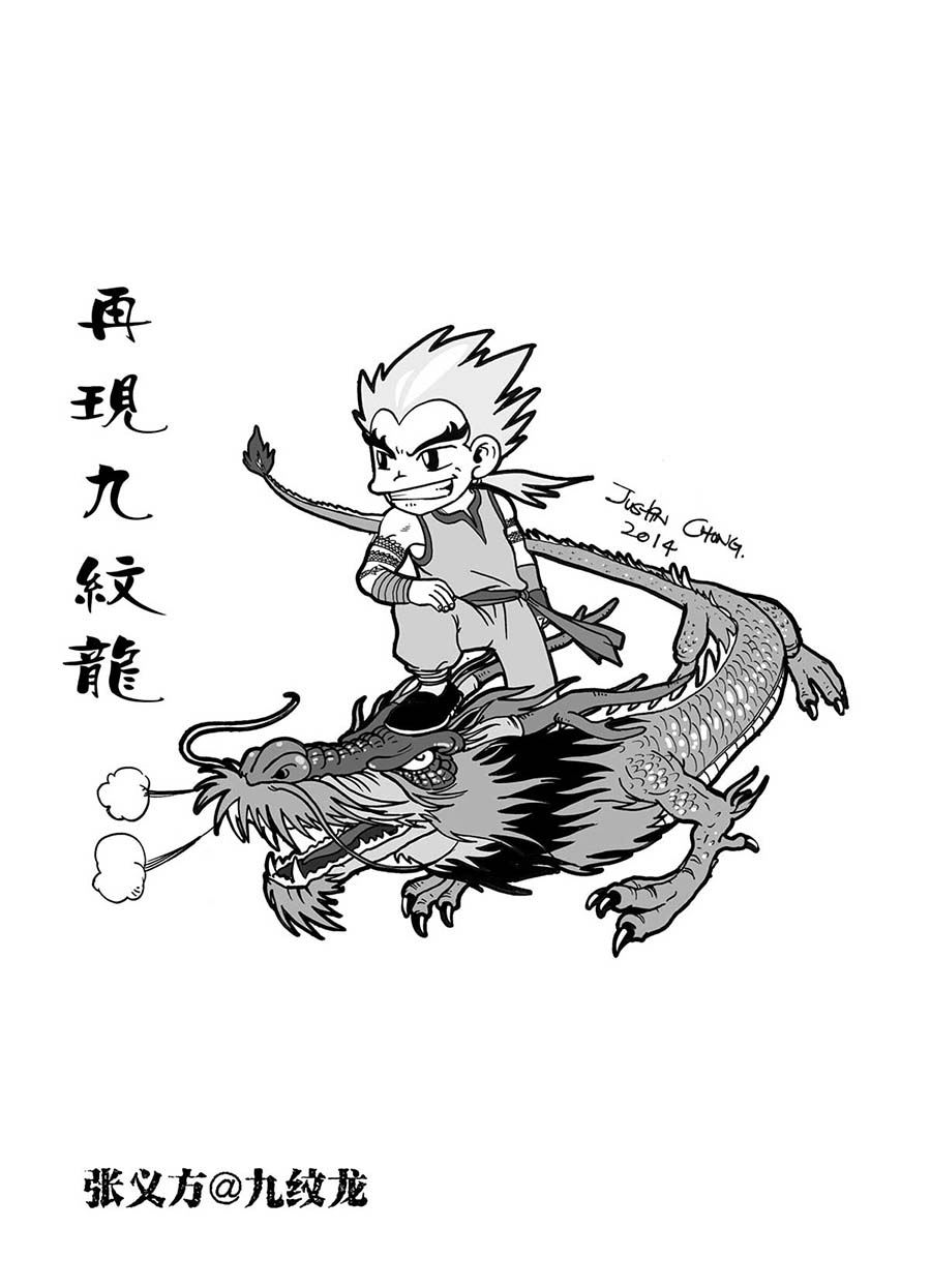《九纹龙》九纹龙 第6集 第7页