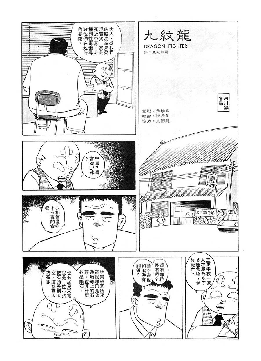 《九纹龙》九纹龙 第6集 第8页