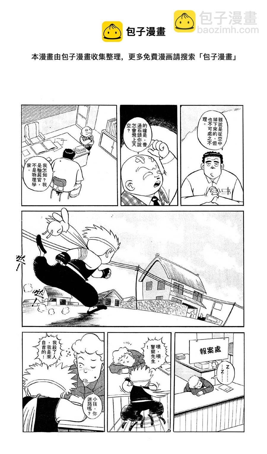 《九纹龙》九纹龙 第6集 第9页