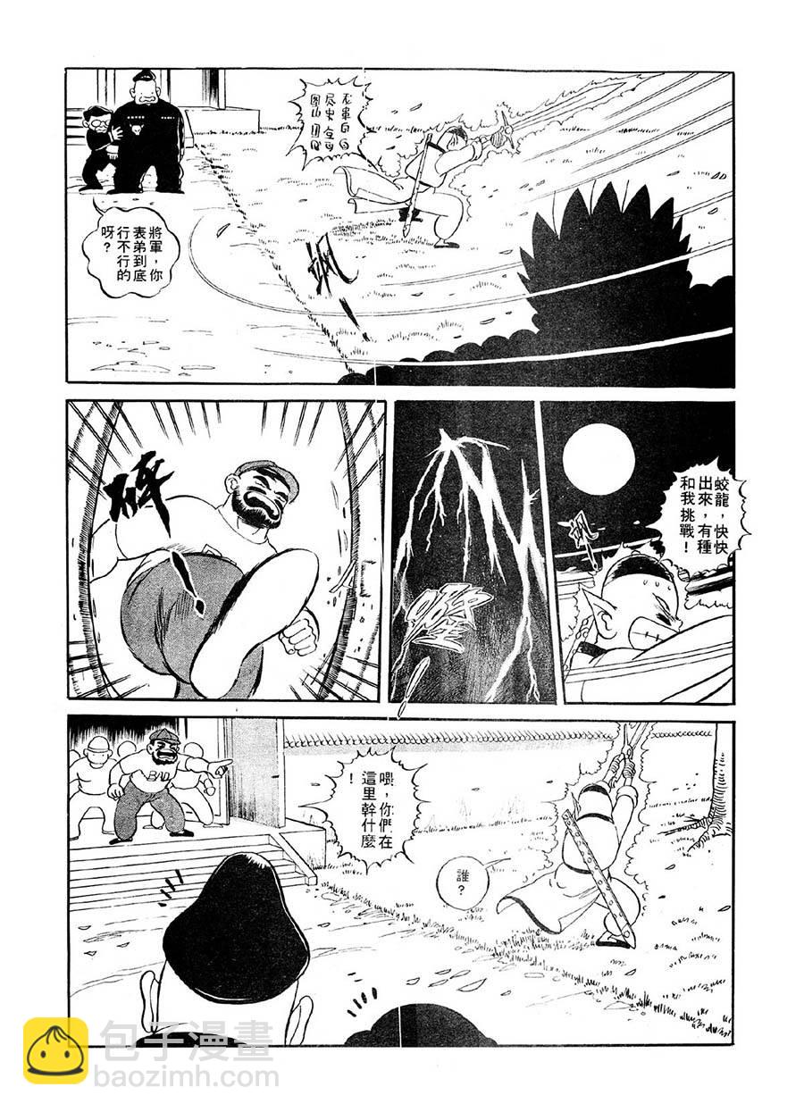 《九纹龙》九纹龙 第8集 第10页