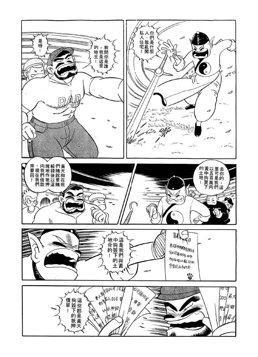 《九纹龙》九纹龙 第8集 第11页