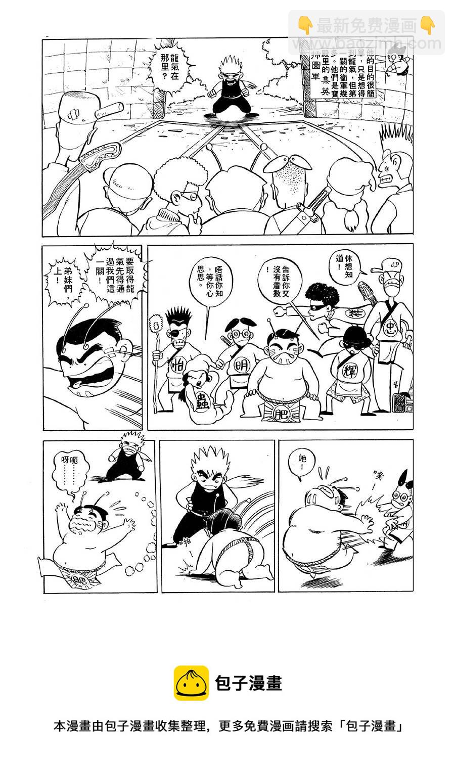 《九纹龙》九纹龙 第8集 第17页
