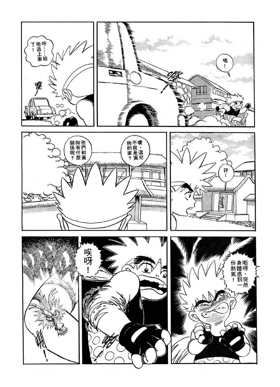 《九纹龙》九纹龙 第8集 第2页