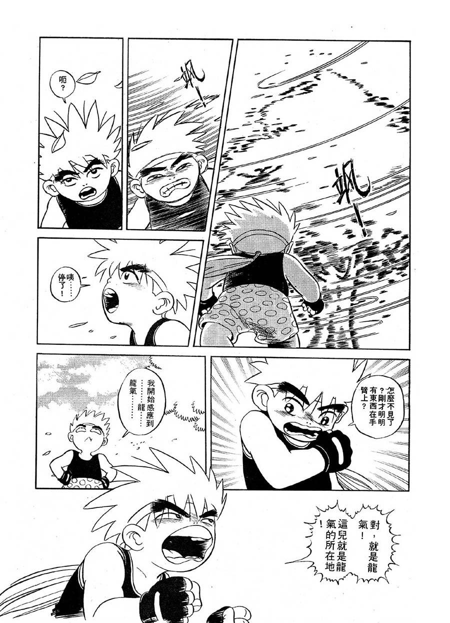 《九纹龙》九纹龙 第8集 第3页