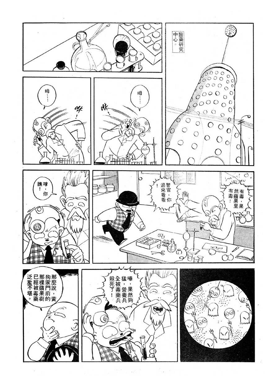 《九纹龙》九纹龙 第8集 第4页