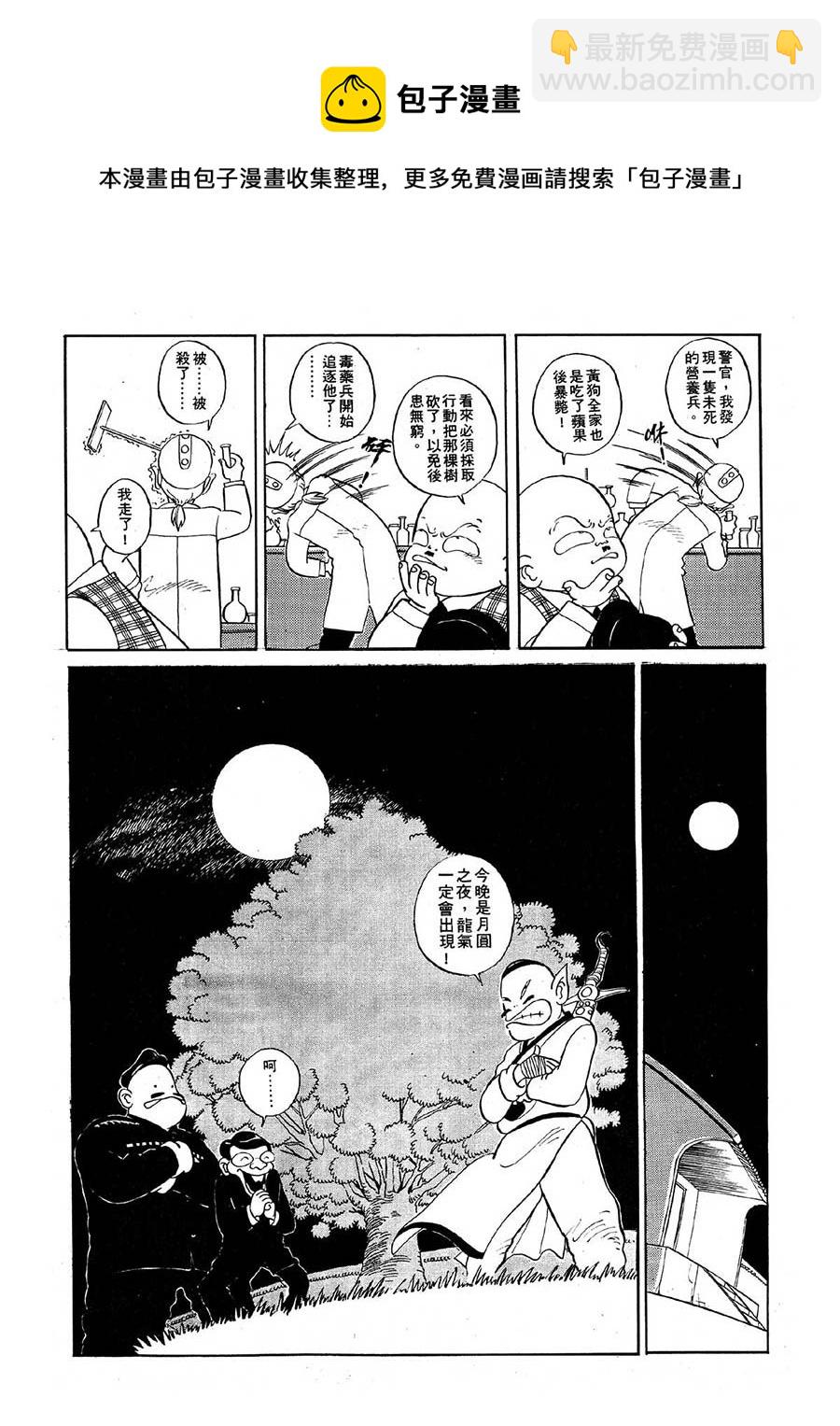 《九纹龙》九纹龙 第8集 第5页