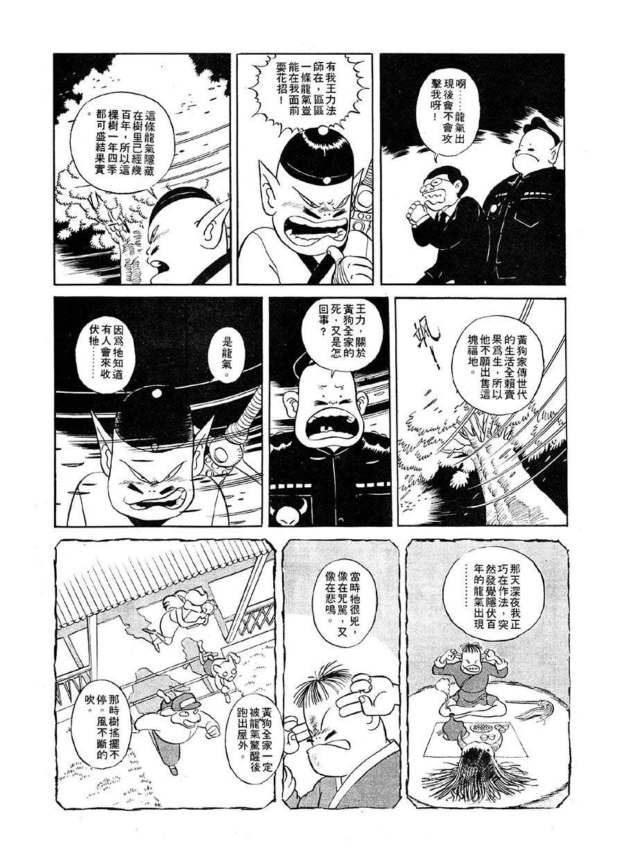 《九纹龙》九纹龙 第8集 第6页
