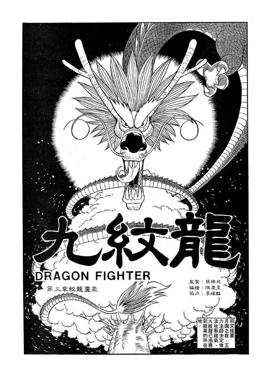 《九纹龙》九纹龙 第8集 第8页
