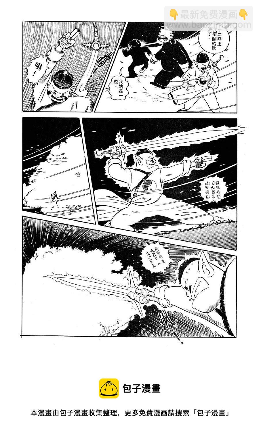 《九纹龙》九纹龙 第8集 第9页