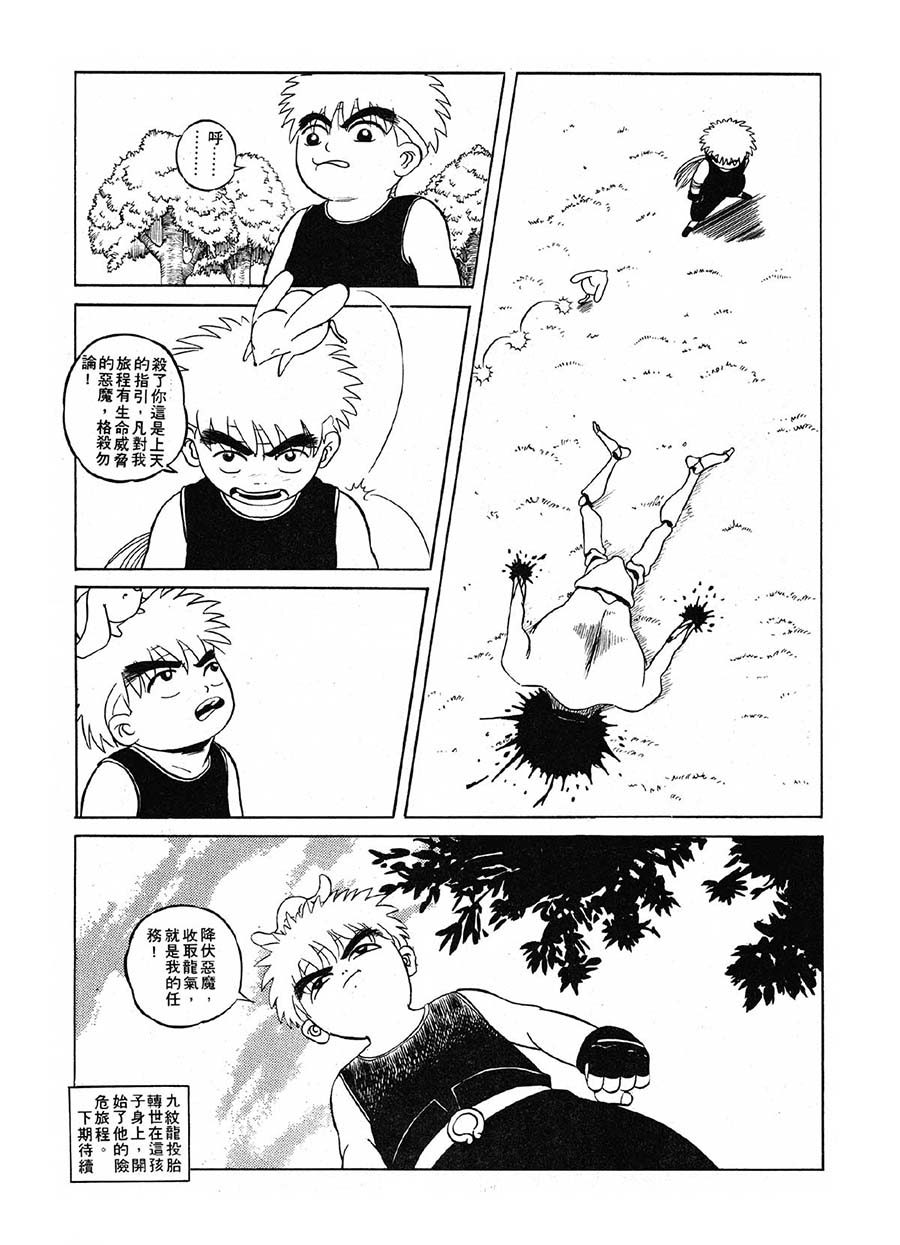 《九纹龙》九纹龙 第5集 第10页