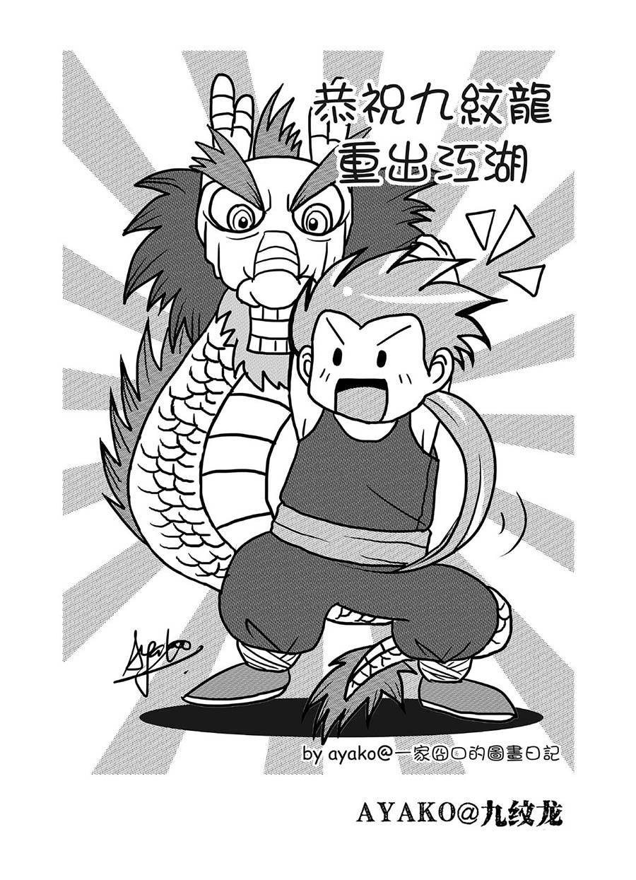 《九纹龙》九纹龙 第5集 第11页