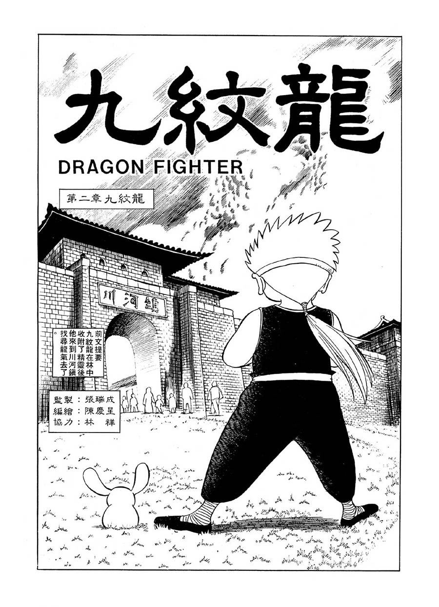 《九纹龙》九纹龙 第5集 第12页