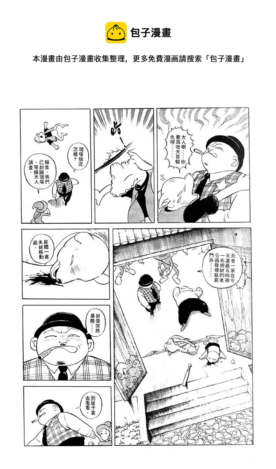 《九纹龙》九纹龙 第5集 第13页