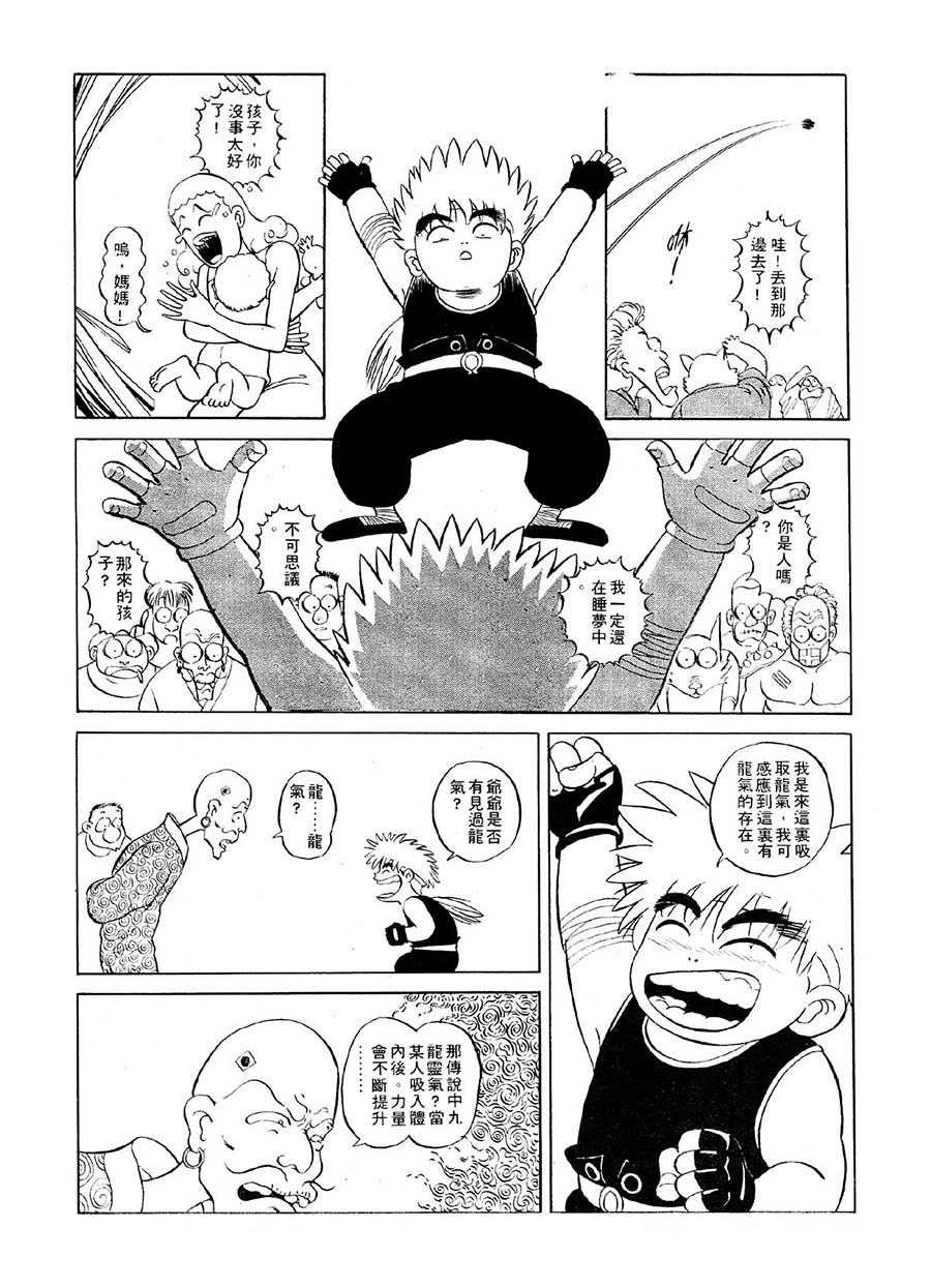 《九纹龙》九纹龙 第5集 第15页