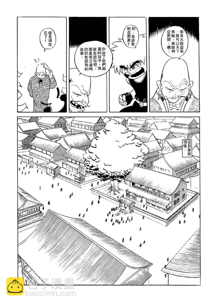 《九纹龙》九纹龙 第5集 第16页