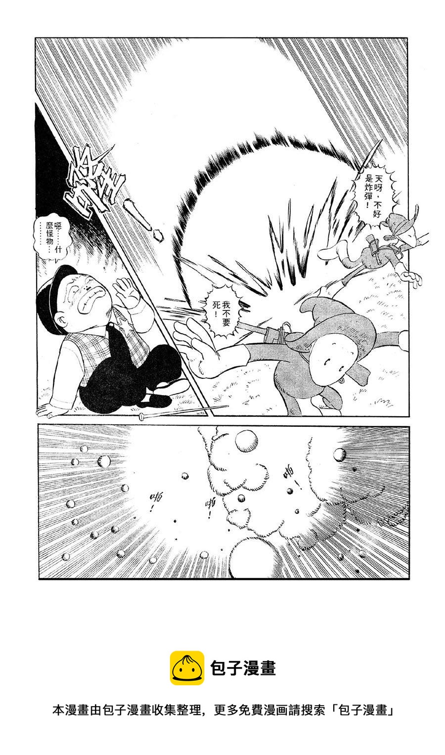 《九纹龙》九纹龙 第5集 第18页