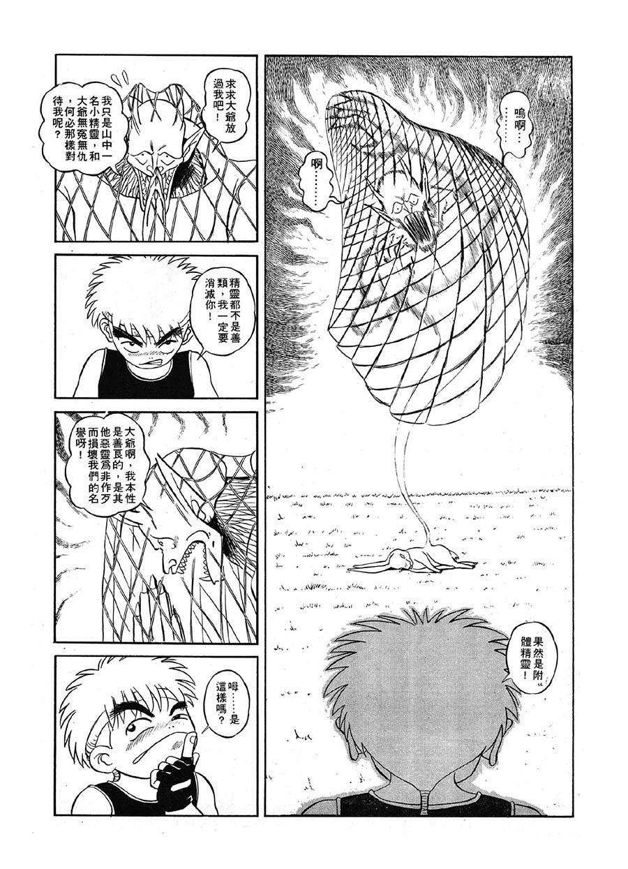 《九纹龙》九纹龙 第5集 第3页