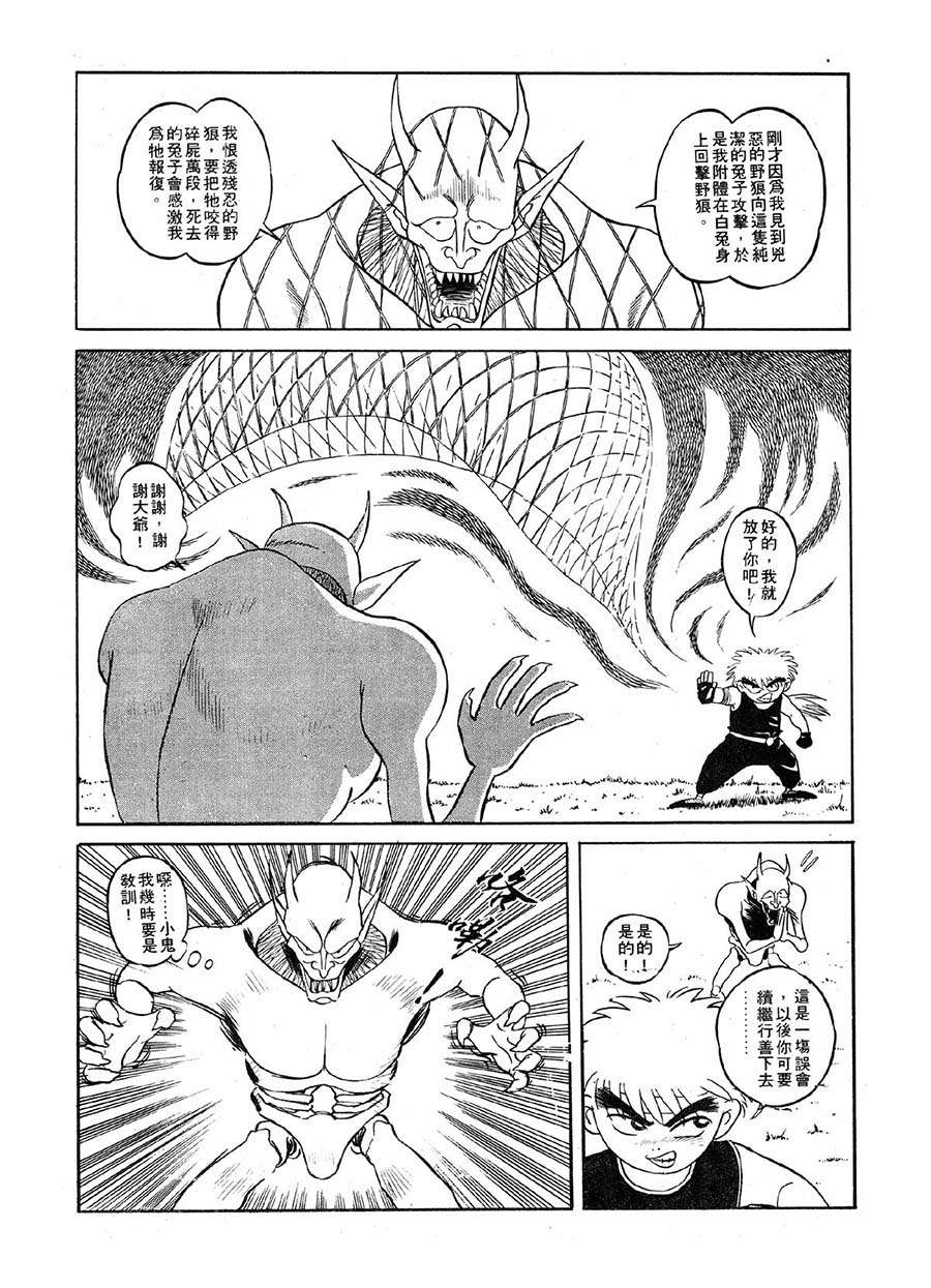 《九纹龙》九纹龙 第5集 第4页