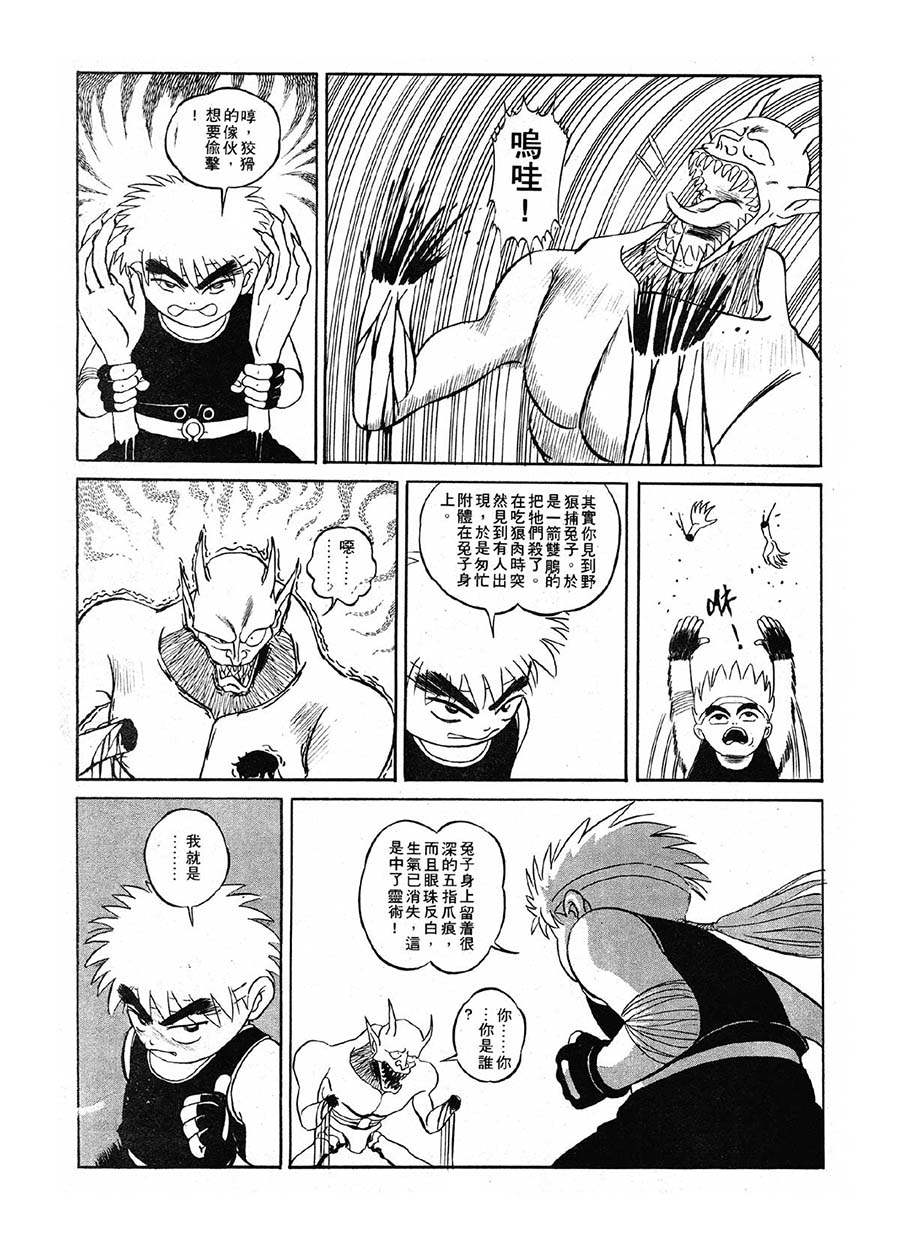 《九纹龙》九纹龙 第5集 第6页