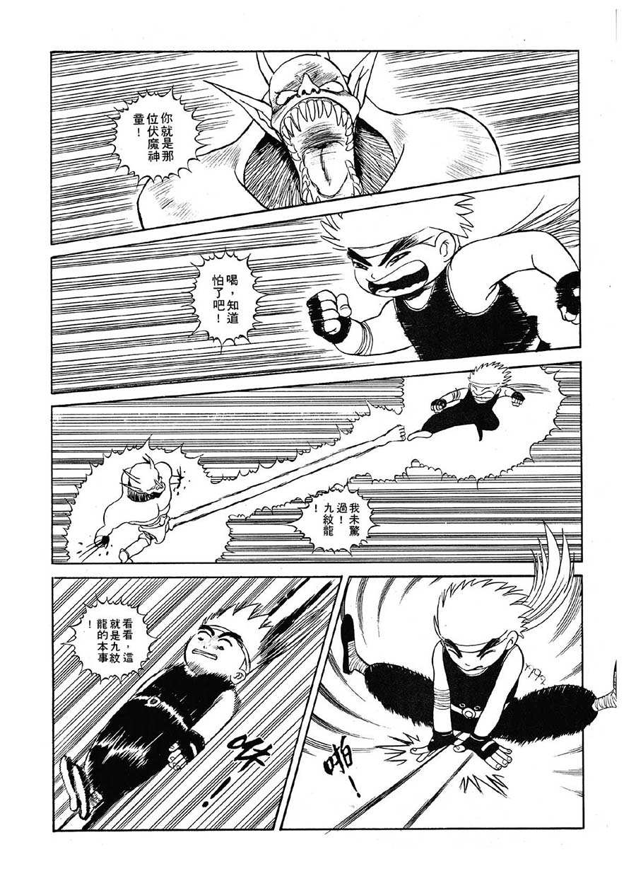 《九纹龙》九纹龙 第5集 第8页
