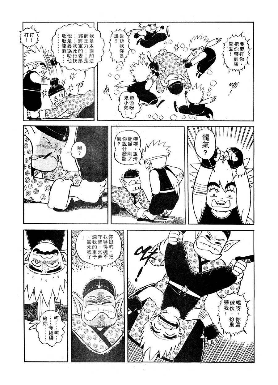 《九纹龙》九纹龙 第7集 第10页