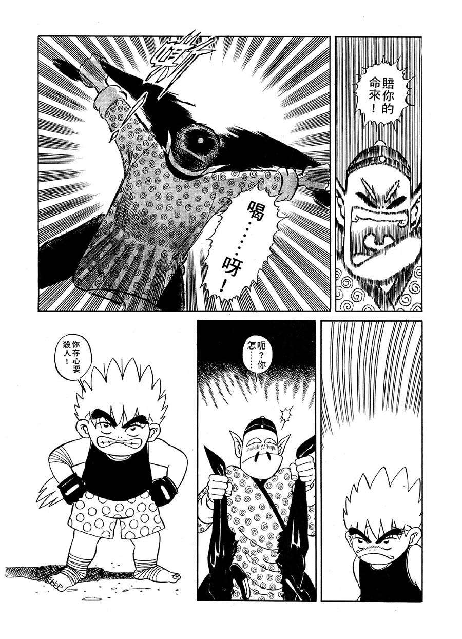 《九纹龙》九纹龙 第7集 第11页