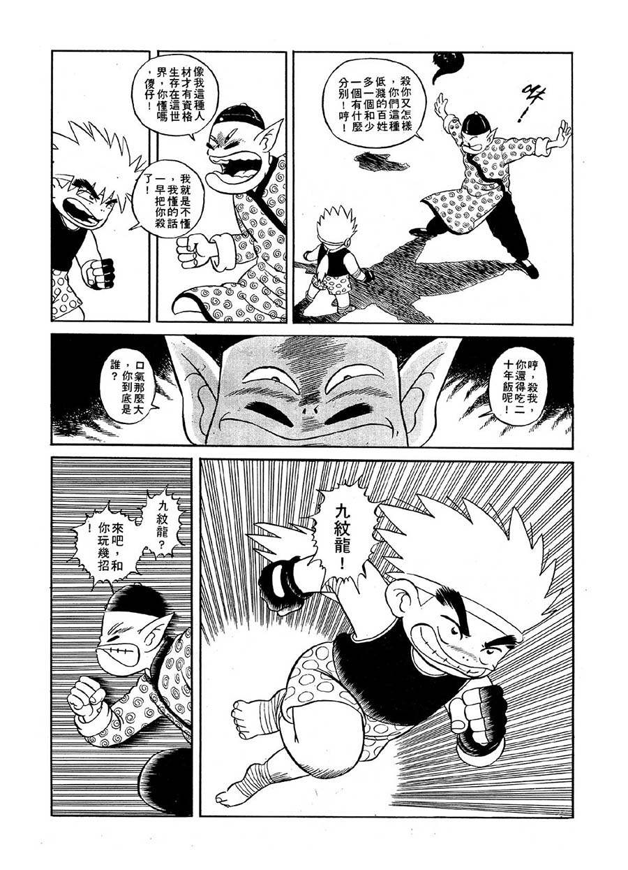 《九纹龙》九纹龙 第7集 第12页