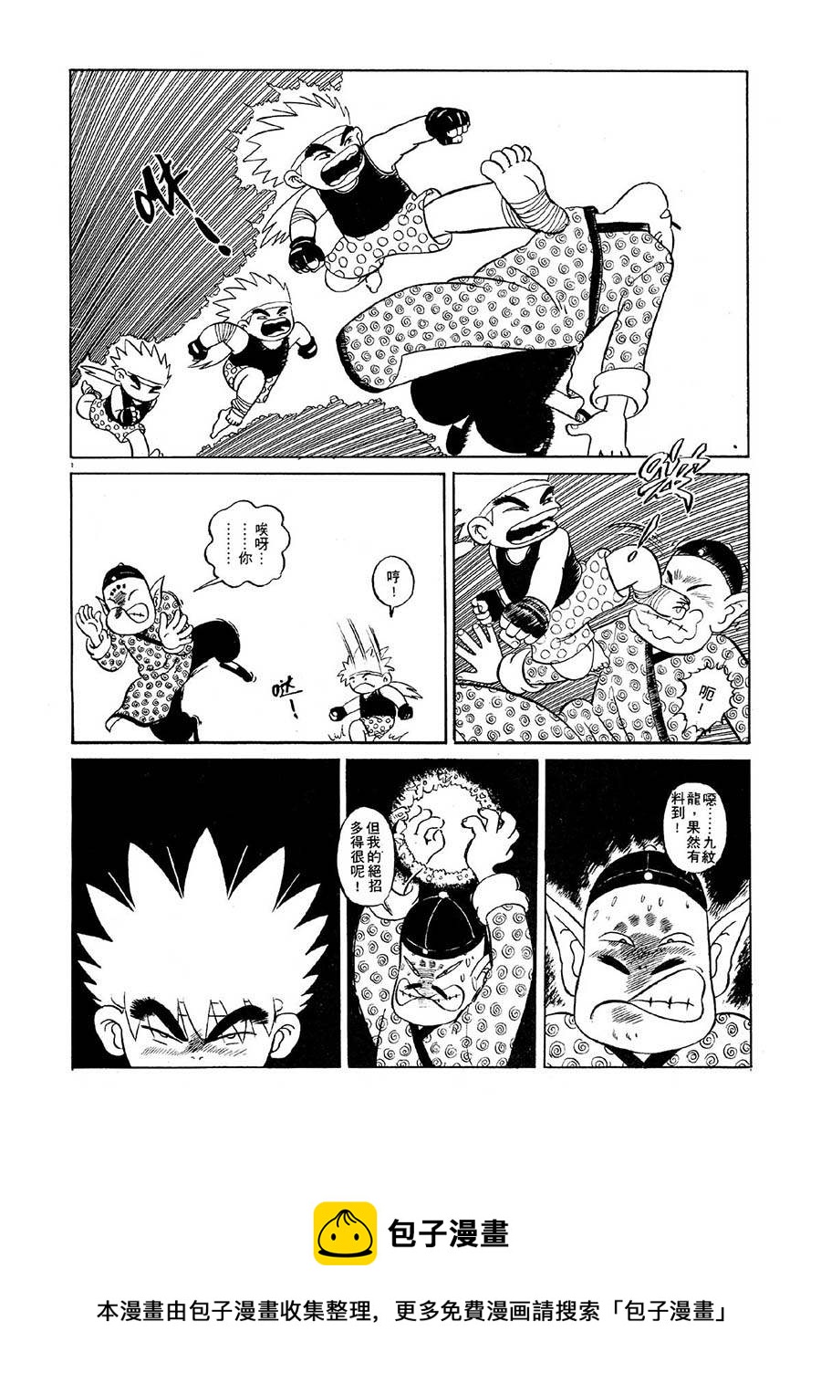 《九纹龙》九纹龙 第7集 第13页