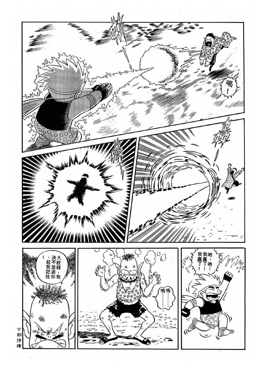 《九纹龙》九纹龙 第7集 第14页
