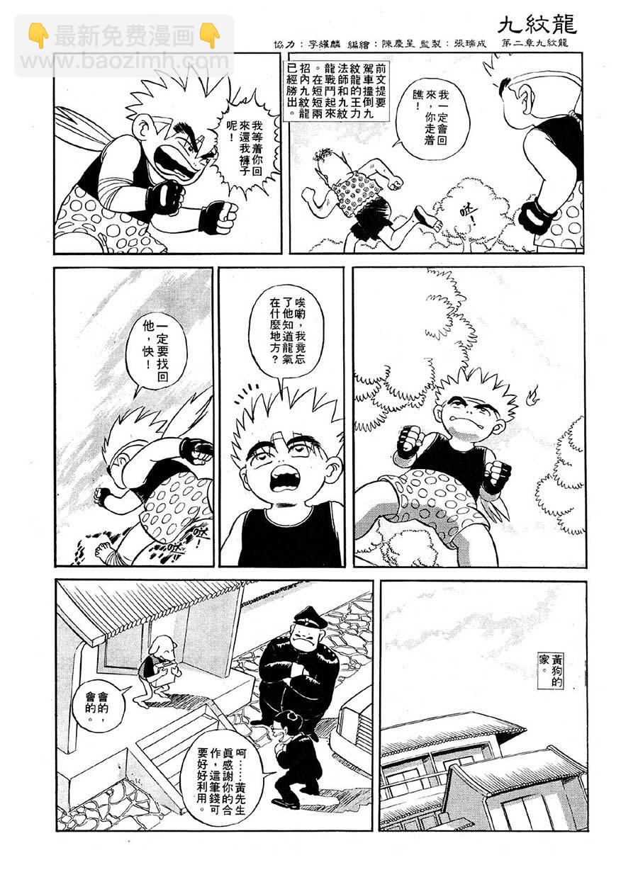 《九纹龙》九纹龙 第7集 第15页