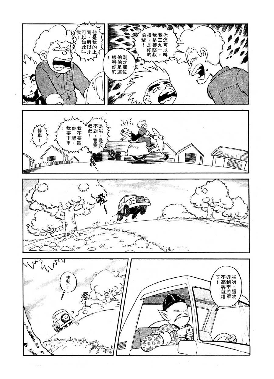 《九纹龙》九纹龙 第7集 第2页