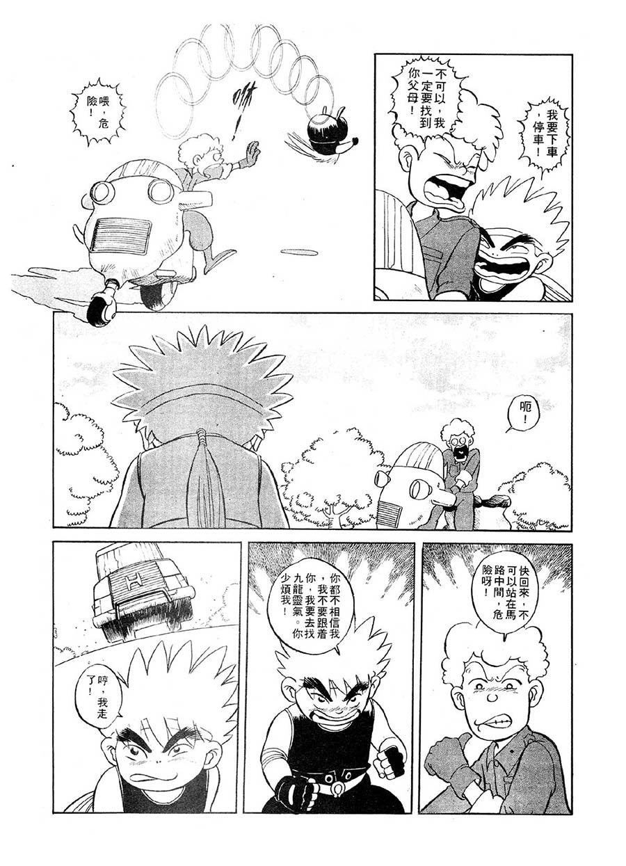 《九纹龙》九纹龙 第7集 第3页