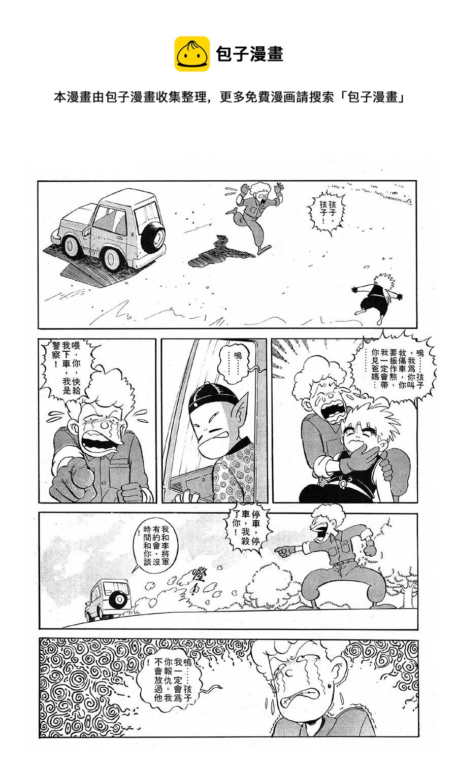 《九纹龙》九纹龙 第7集 第5页