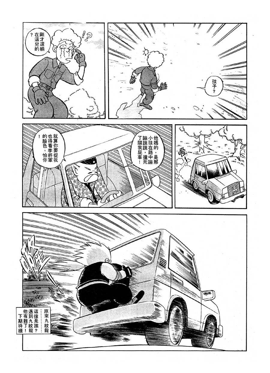 《九纹龙》九纹龙 第7集 第6页