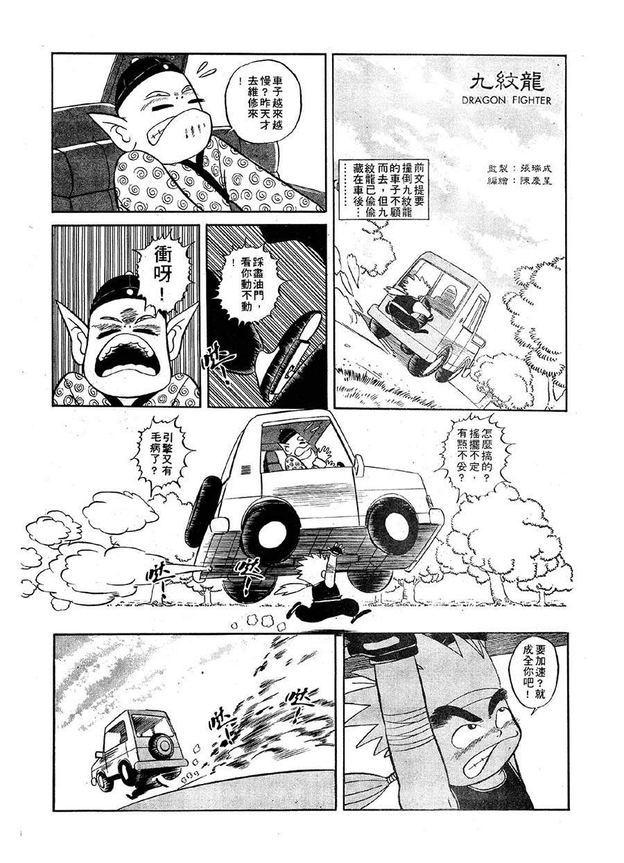 《九纹龙》九纹龙 第7集 第7页
