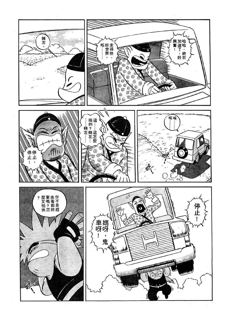 《九纹龙》九纹龙 第7集 第8页