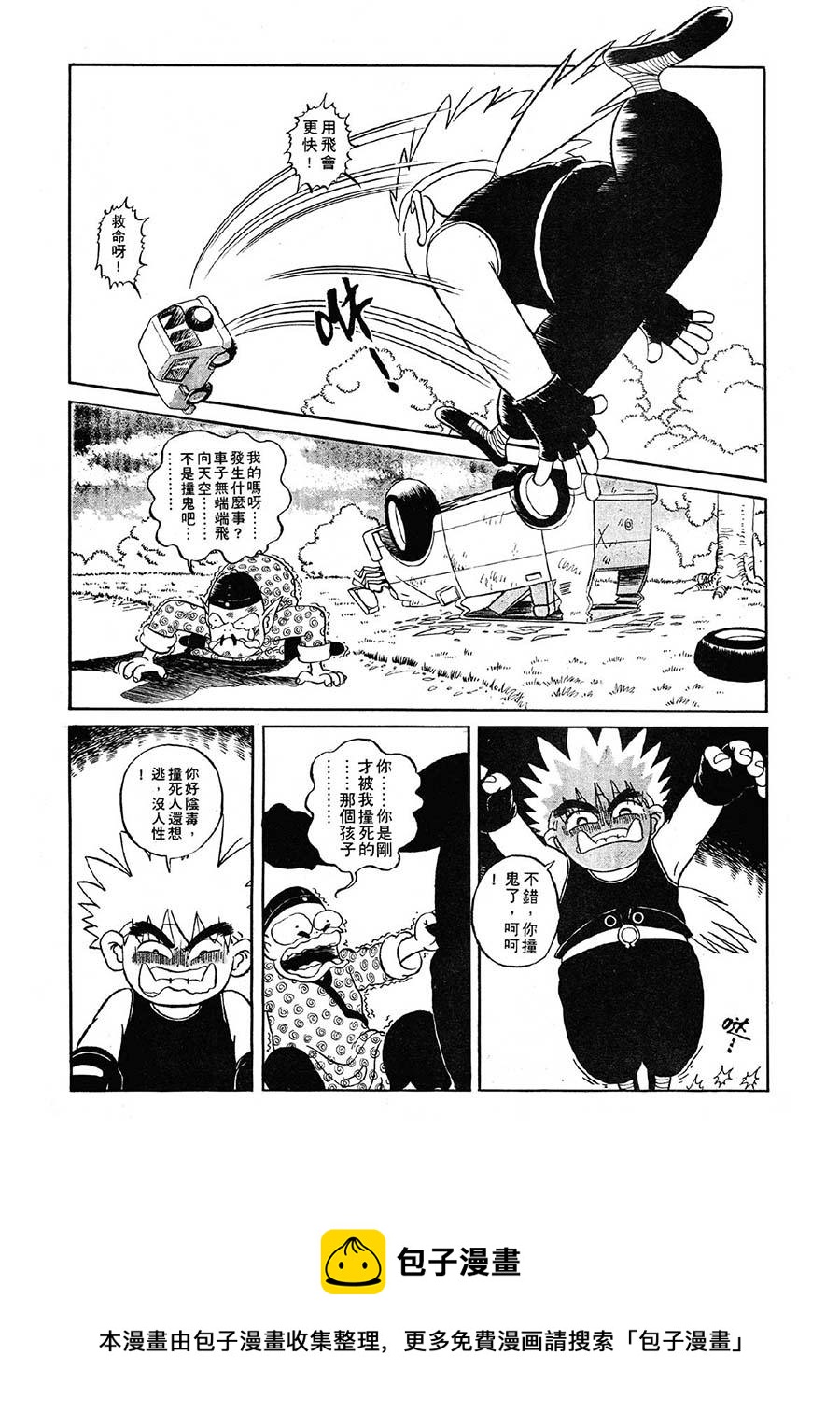 《九纹龙》九纹龙 第7集 第9页