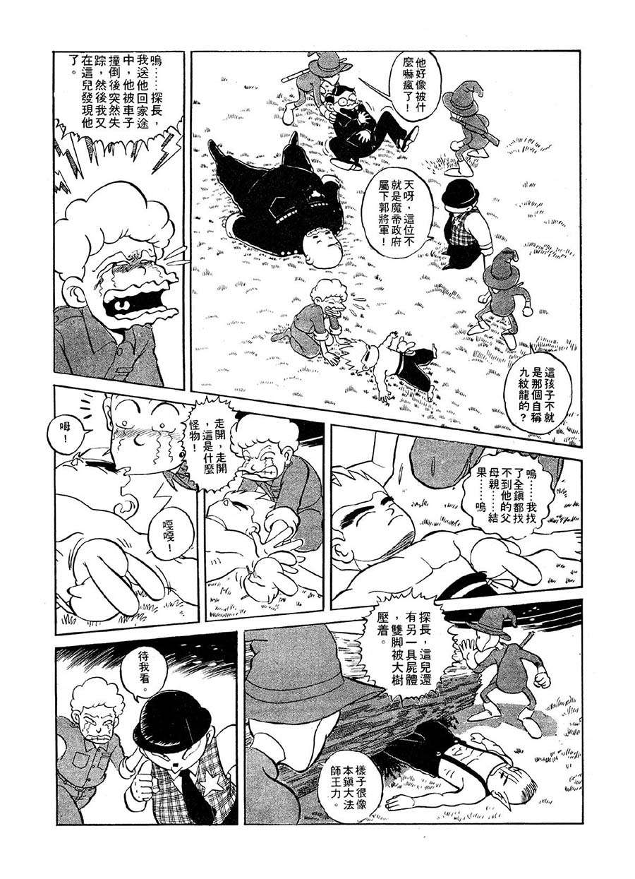 《九纹龙》九纹龙 第10集 第11页