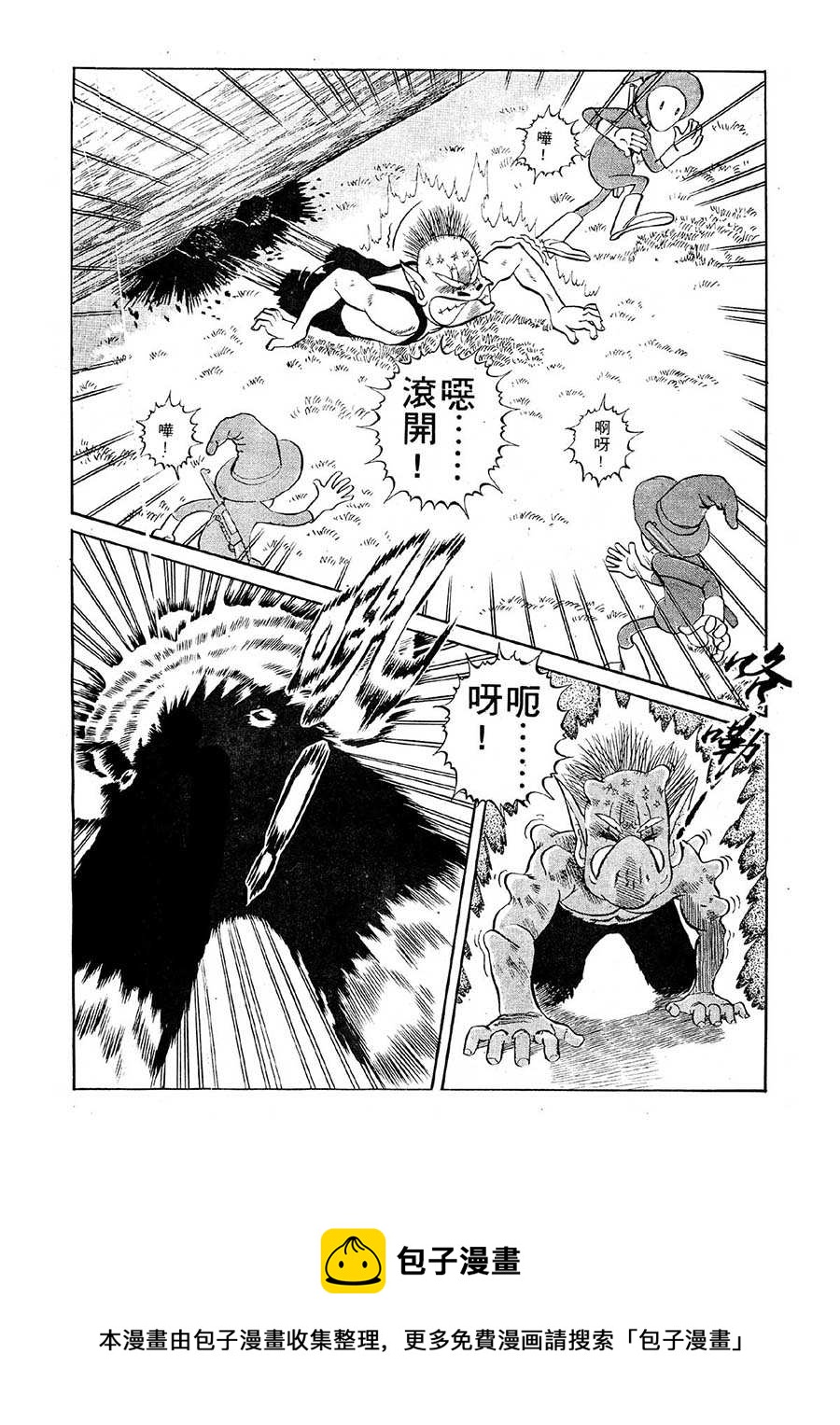 《九纹龙》九纹龙 第10集 第13页