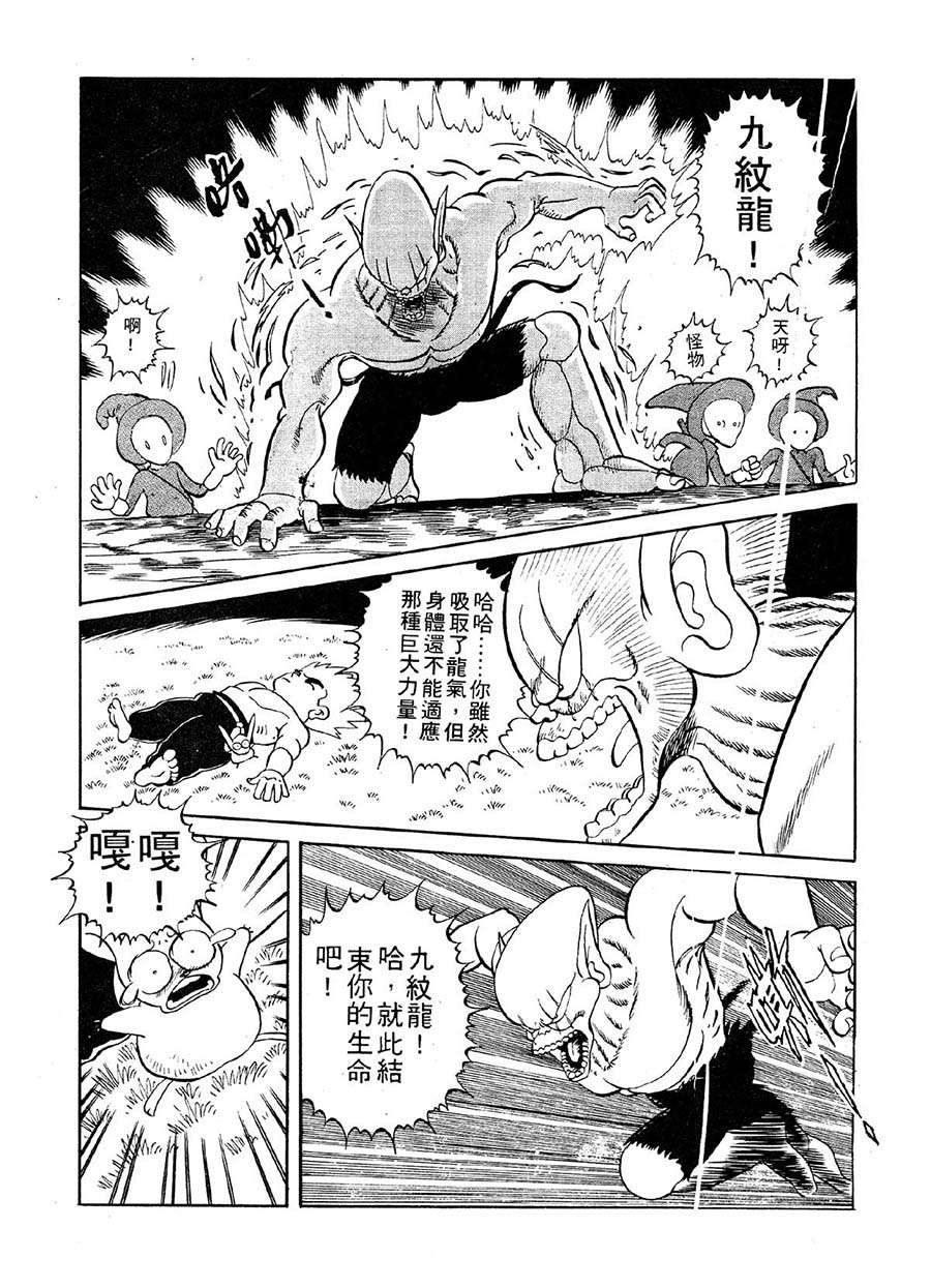 《九纹龙》九纹龙 第10集 第14页
