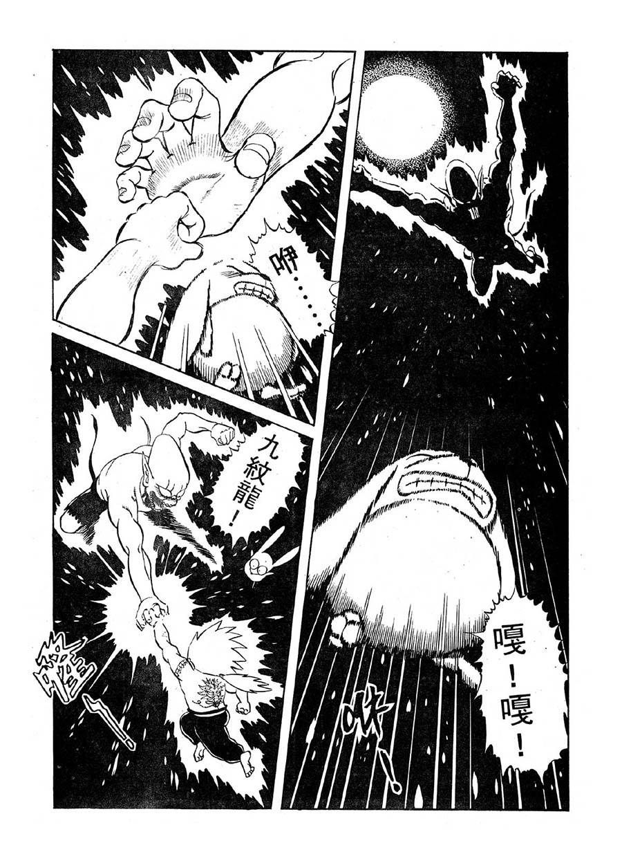《九纹龙》九纹龙 第10集 第15页
