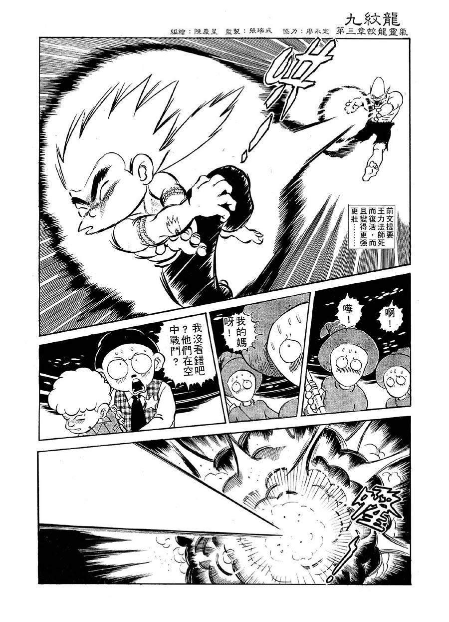 《九纹龙》九纹龙 第10集 第16页