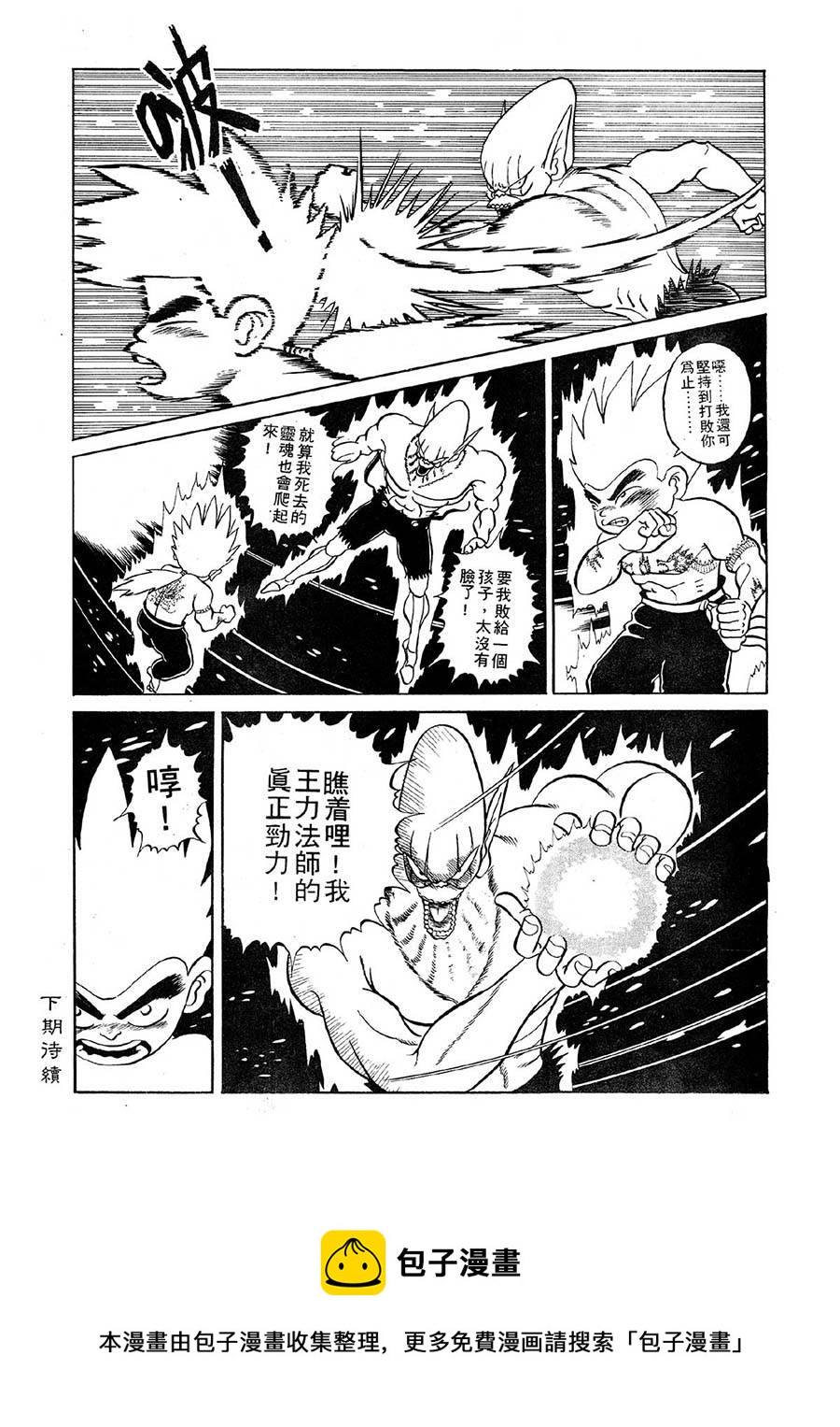 《九纹龙》九纹龙 第10集 第17页