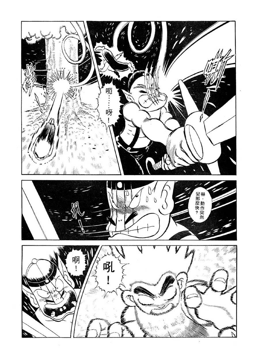 《九纹龙》九纹龙 第10集 第2页