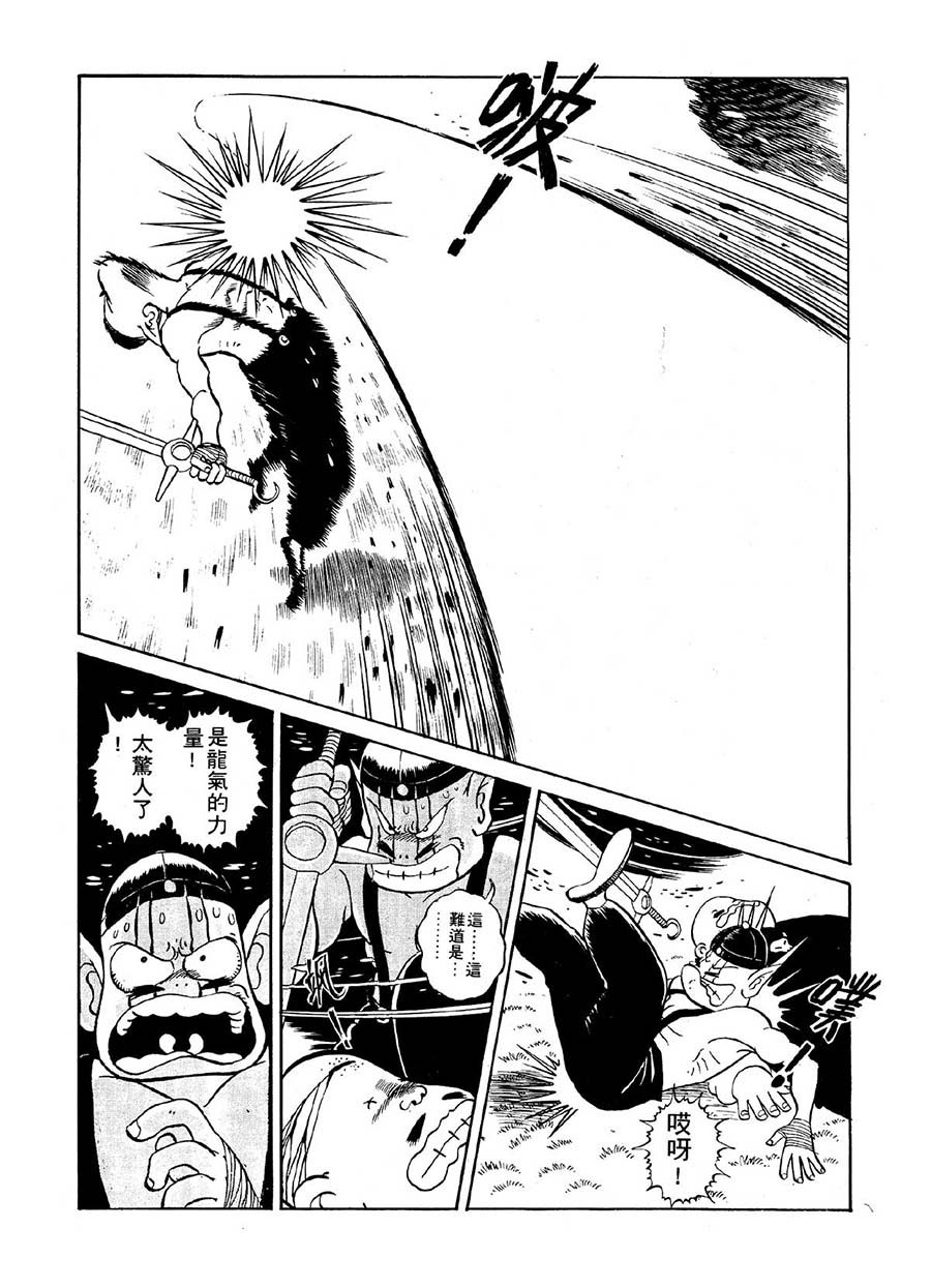 《九纹龙》九纹龙 第10集 第3页