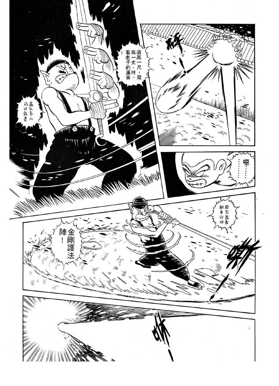 《九纹龙》九纹龙 第10集 第4页