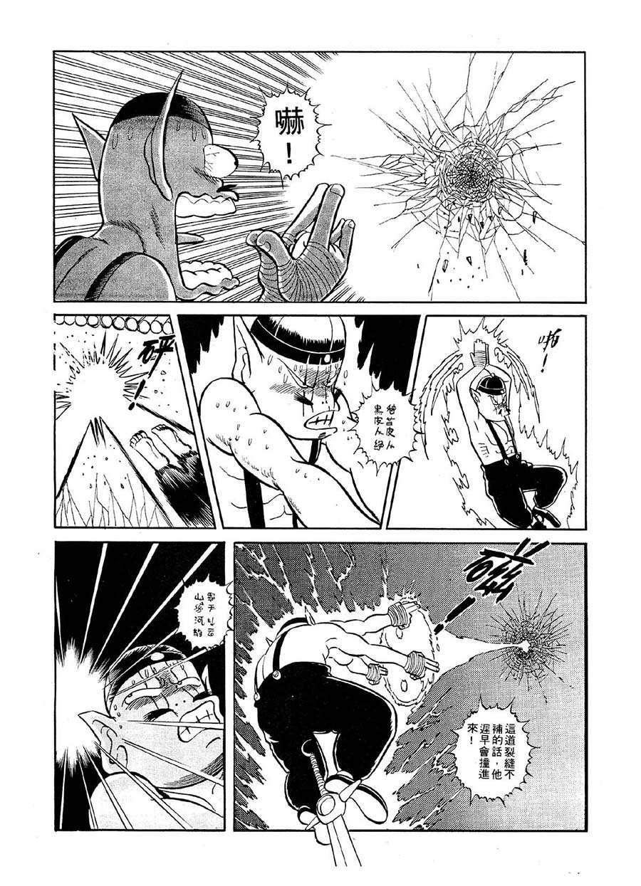 《九纹龙》九纹龙 第10集 第6页